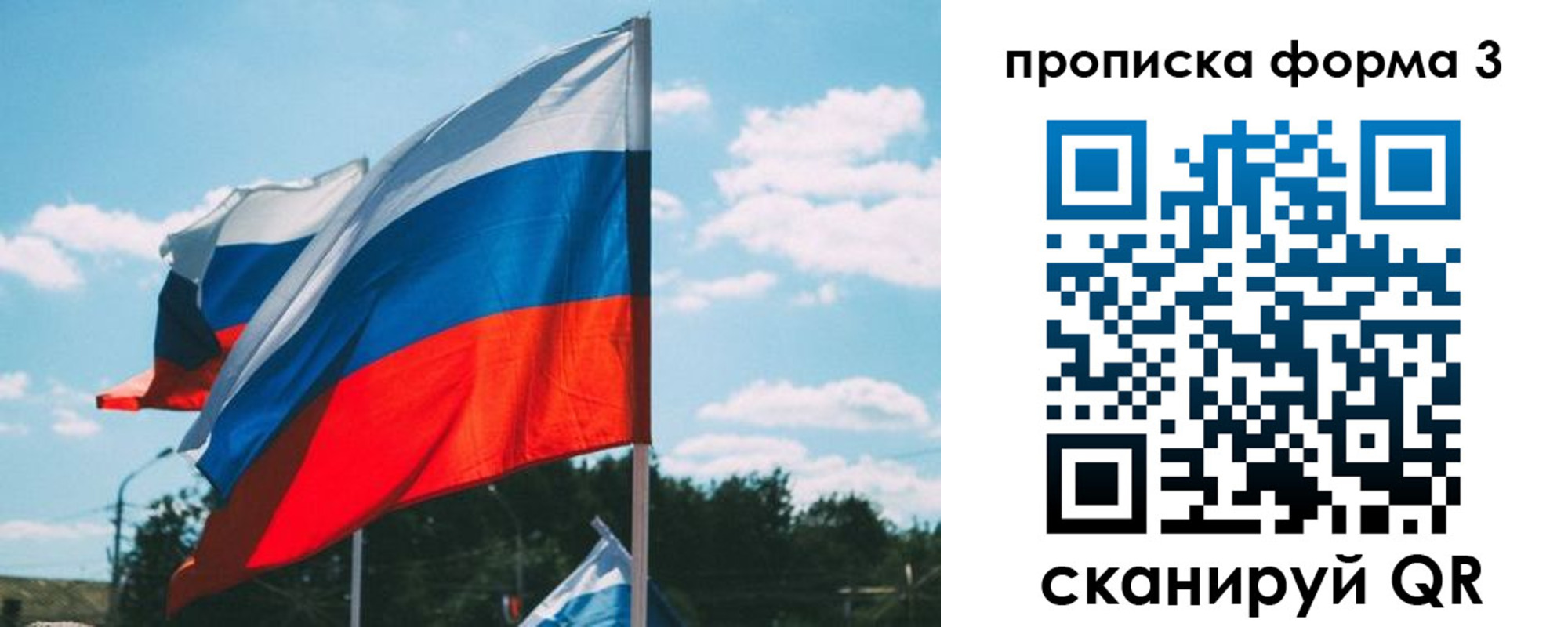прописка в Сергиевом Посаде