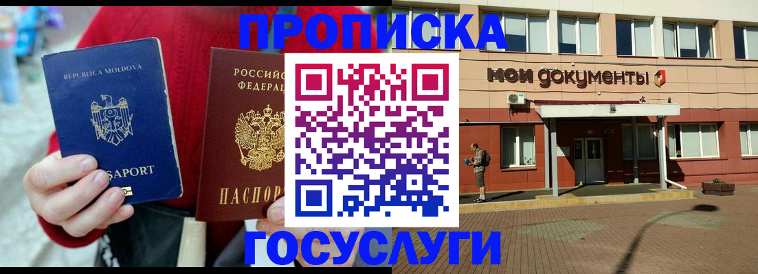 прописка в Сергиевом Посаде